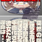 艦隊平面化演習!? [RJ345680][潜推工廠]