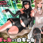 ふたレイド零式 黒ギャルVS白ギャル [RJ351274][にくまん処]