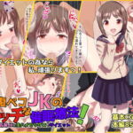 腹ペコJKのエッチな催眠療法! 太り気味JKと生ハメセックスでダイエット [RJ351998][海龍]