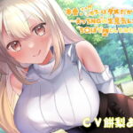 【オホ声大量収録!】本番、ハグキスはダメだからねっ♪～えっちNGの生意気レンカノをちんぽで堕としてみた～ [RJ353166][J〇ほんぽ]