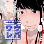 ウバワレ～やさしい新妻～ [RJ354207][干し椎茸]