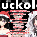 月刊Cuckold 21年12月号 [RJ354455][寝取られマゾヒスト]