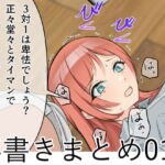 落書きまとめ010 [RJ354479][なにか]