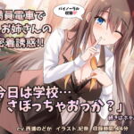 OLお姉さんにショタ痴漢される音声 [RJ354585][足跡の水たまり]