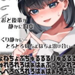 おどおど後輩が静かに豹変ゆっくり静かに…とろとろねちょねちょ溶け合い…ねちょねちょぶちゅるるるりゅるるるるぅぶちゅれろれろはぁはぁぶっちょれろれろべろんべろ(略 [RJ354653][ケチャップ味のマヨネーズ]