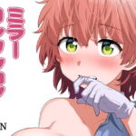 ミラーコレクション – 6 [RJ354739][Xion]