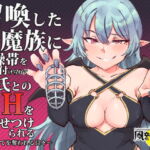 召喚した女魔族に貞操帯を付けられて彼氏とのHを見せつけられる ～すべてを奪われる日々～ [RJ355488][風花雪月]