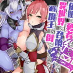 「催眠アプリの勇者」として異世界に召喚されたので、とりあえず魔王を倒そうと思う。 [RJ355775][パワードコアラ]