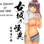 The Mistery of Onna-zaka 女坂の怪異(Onna-zaka no Kaii) [RJ355819][鷲塚清十郎]