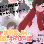朝練前の幼馴染JKと性欲をむさぼる話 [RJ356582][らじかるふーる]