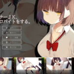 ダウナーJK、エロバイトをする。 [RJ356669][エル・シロップ]