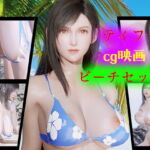 ティファ-ビーチセックス-cg映画 [RJ356695][Z Otaku Community]