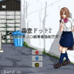 蟲壺ドット2～路地裏J〇麻痺毒強制交尾～ [RJ356869][Evolution]