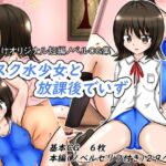スク水少女と放課後でいず [RJ357231][ナナツDrops]