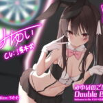 みゆいのごほうびDouble Bull!! Welcome to the ドスケベ会員制ダーツバー♪【KU100収録】 [RJ357934][Deep;Dahlia]