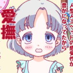 いつの間にか人型人工ペットの感受性が豊かになってたから愛撫してあげた [RJ357939][おんなのこ集め☆]