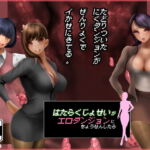 働く女性がエロダンジョンに挑戦したら《辿り着いた肉ダンジョンが全力でイかせにきてる》 [RJ358357][二コリオン]