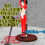 名門ちょっとえっち学園で校則を守らない生徒はえっちなお仕置きをされてしまいます [RJ358436][ひかる]