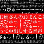 お姉さんのおまんこに「どぴゅっ!ぶびゅっ!びゅーっ!びゅーっ!」って中出しする音声 [RJ358468][ヌキマ産業]