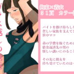 ガラス越しの誘惑 [RJ359021][江口もち]