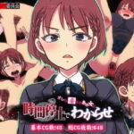 俺を虐めたあの女を時間停止でわからせ [RJ359038][わからせ製作委員会]