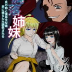 凋落姉妹 ~不良な姉と優等生な妹、男に捕らわれ調教される~ [RJ342912]["ツバキ"購買部]