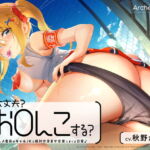 「大丈夫? お○んこする?」 生ハメ委員のギャルJKと種付け孕ませ交尾しまくる日常♪ [RJ344997][Arche-Type]