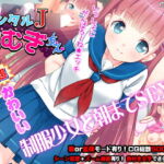 レンタルJ〇こむぎちゃん～制服少女と朝までたっぷりエロSEX!～ [RJ345611][はりねずみ工房／じゃんがり工房]