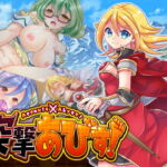 突撃あびす! [RJ350088][どんぐりら]
