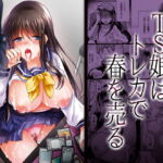 TS娘はトレカで春を売る [RJ357358][Story Circle]