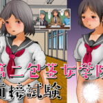 第二包茎女学院 面接試験 [RJ358979][ぼーぼーず]