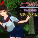 とうめい – Invisible [RJ359711][えくすからーず]