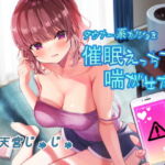 【期間限定 110円】ダウナー系カノジョを催眠えっちで喘がせたい
[RJ359784][だめニンゲン]