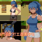 格鬥少女打工還債RPG [RJ359821][ULTRA]