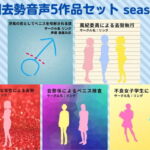 初期去勢音声5作品セット season1 サークル リング [RJ360425][リング]