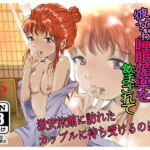 旅館に来た彼女が睡眠媚薬を飲まされて
[RJ360477][クロスK]