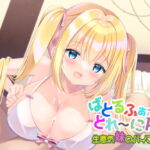 ばとるふぁっくとれ～にんぐ!生意気妹のパイズリ編 [RJ360489][Mのささやき]