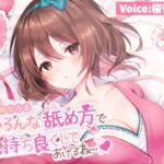 【耳舐め超絶特化】いろんな舐め方で気持ち良くしてあげるね…【たっぷり6種類の舐め方をご用意♪】 [RJ360925][ヤドナーズcafe]