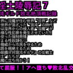 エロPBW:滅淫士陵辱記7 [RJ361246][ParticularStation]