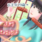 元王女29歳 降嫁したからラブキメえっちしよ
[RJ361356][おんなのこ集め☆]