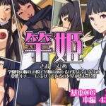 竿姫
[RJ361459][カルパッチョ]