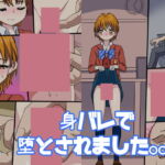 身バレで堕とされました。。。 [RJ361929][デジタルワイフProject]