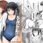 私立苺谷女学院 好子先生×真理子 [RJ361986][PLEIADES☆FORTUNE]