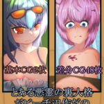 恶灵在沙滩边做过的恶事两件【简体中文文本】 [RJ362580][ロドス裏悪霊]