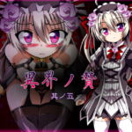 異界ノ贄 其ノ五 [RJ362813][ULTRA ○NE]