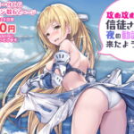 攻め攻めな信徒さんが夜の勧誘に来たようです [RJ363094][みるくめろん]