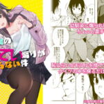 幼馴染のどーてい煽りが止まらない件 [RJ363099][シンセカイセット]