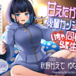甘えたがりな後輩カノジョと同棲いちゃらぶ生活 [RJ363172][Morning Glory]