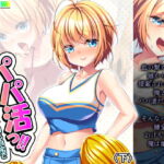 パパ活っ!!妻に隠れて今日も自宅で連れ子とサカる 下 [RJ363244][悶々堂]