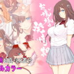 【フルカラー】お嬢様は発情期【コミック】 [RJ363447][スタジオ☆ひまわり]